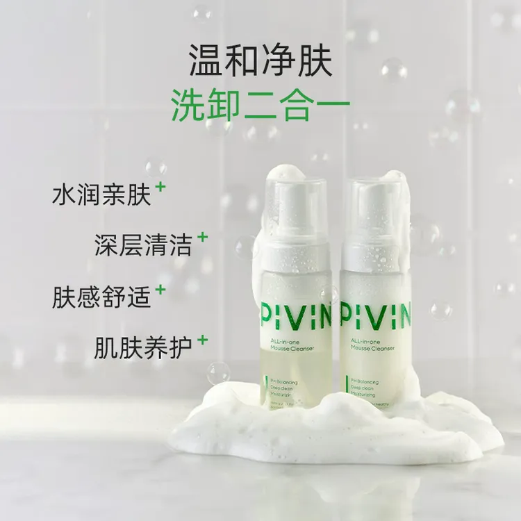 PIVIN碧肤茵全能慕斯洁面卸妆清洁二合一敏感肌深层清洁洗面奶