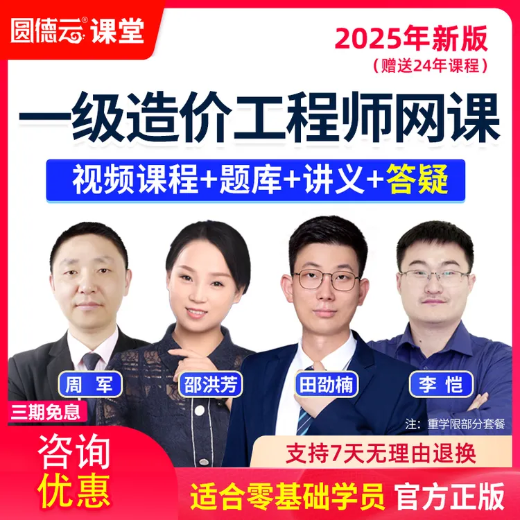 2025一级造价工程师周军网课视频教材一造土建安装题库25课程