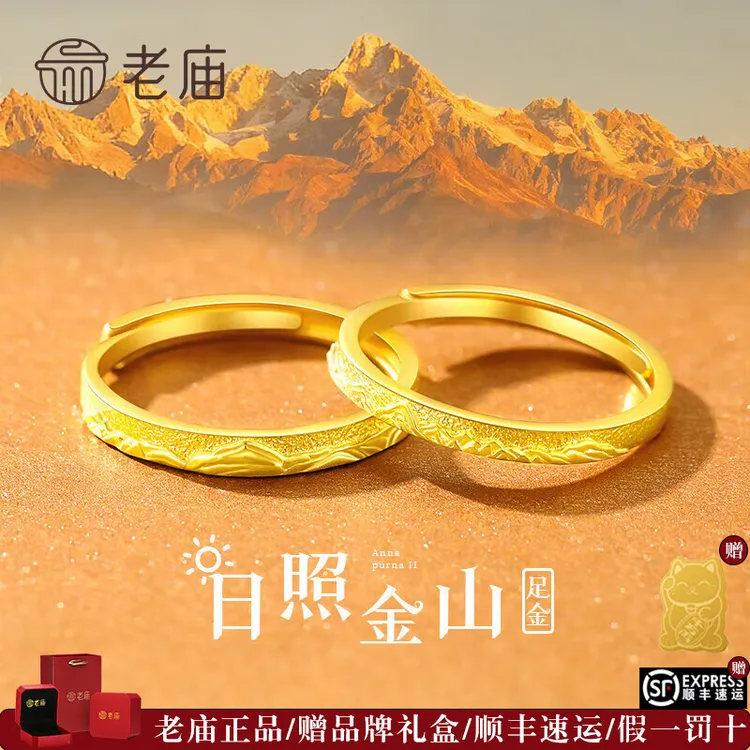 老庙黄金戒指足金999对戒日照金山情侣戒送女友老婆惊喜生日礼物