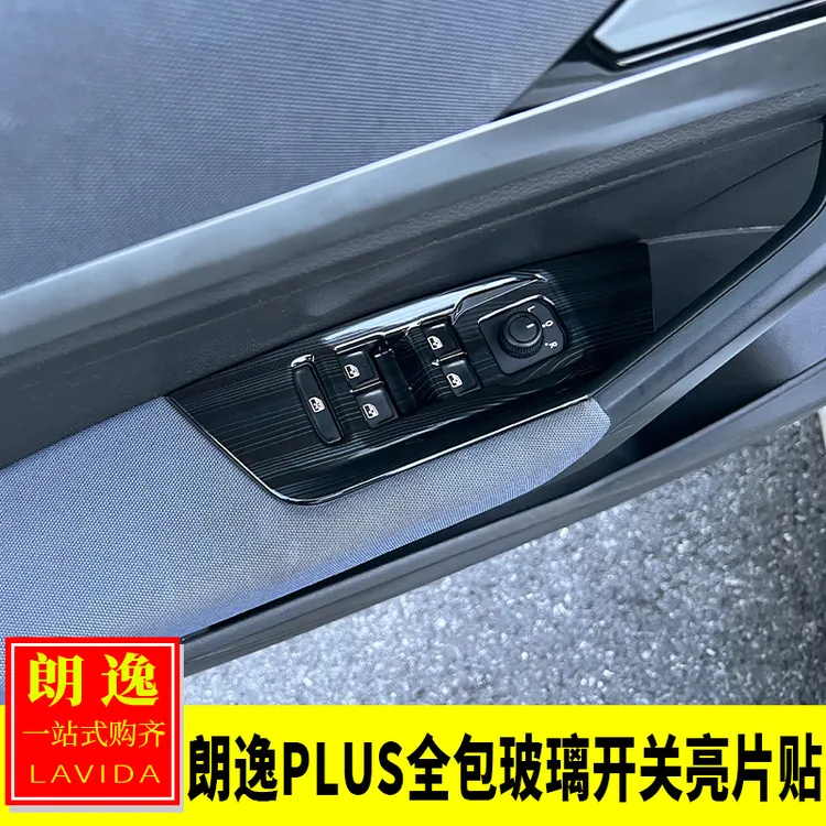 大众18-25款朗逸plus内饰改装 全包玻璃开关亮片贴玻璃升降装饰贴