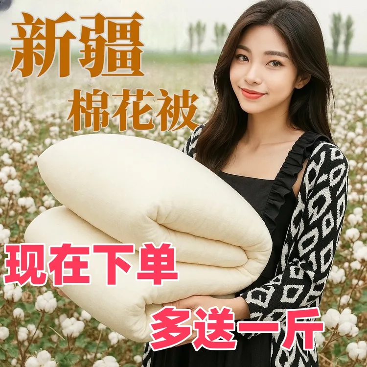 新疆棉花被夏季被保暖家用宿舍棉被春秋被褥加厚棉花被子柔软蓬松