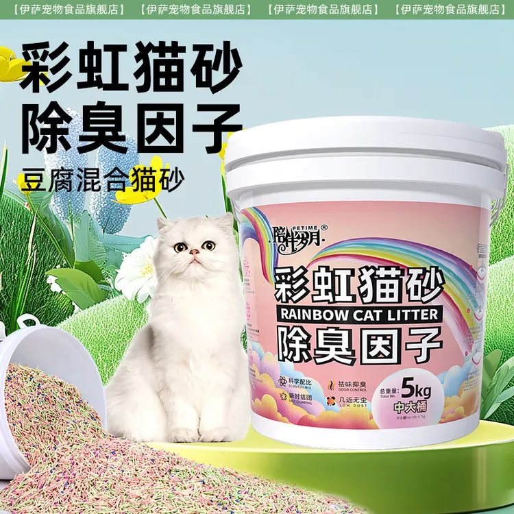 混合猫砂实惠桶装彩虹猫砂纯豆腐猫砂除臭颗粒组合除臭祛味不粘底商品图