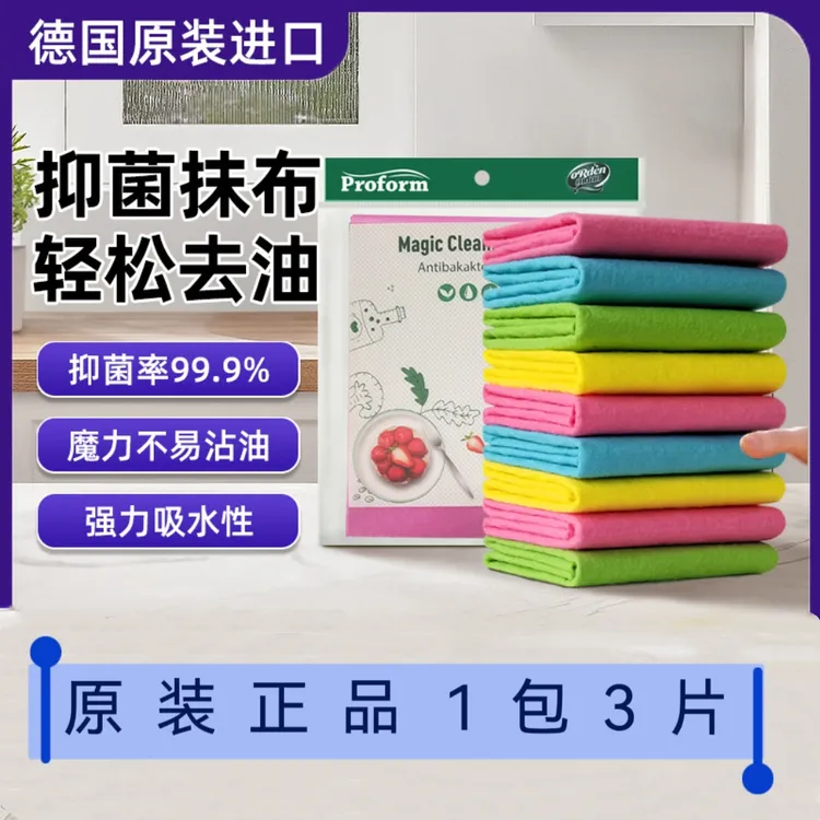 德国proform普乐姆抑菌抹布吸水洗碗清洁巾3片装颜色随机去油抹布