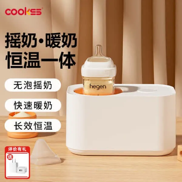 【新手宝妈专属】COOKSS恒温摇奶器便携二合一全自动温奶器冲奶神器