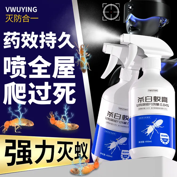 白蚁防治专用药专治白蚁药全窝端灭杀飞蚁蚂蚁的药家用白蚁专用药