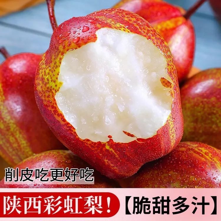 【顺丰包邮】陕西彩虹梨 新鲜早酥梨脆甜红皮薄皮鲜果梨子新鲜水果