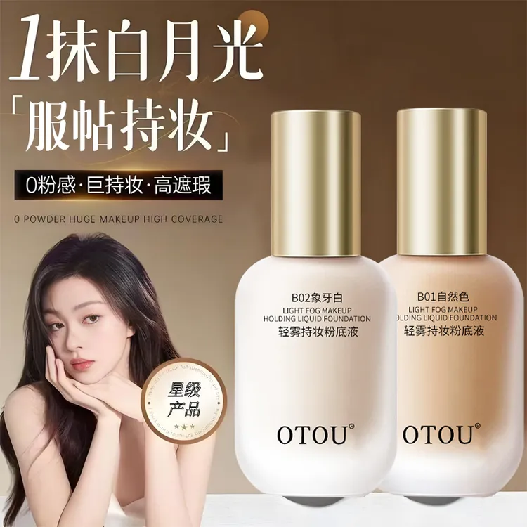 轻薄粉底液水持妆自然色持久遮瑕适合干混油皮防水保湿提亮肤色