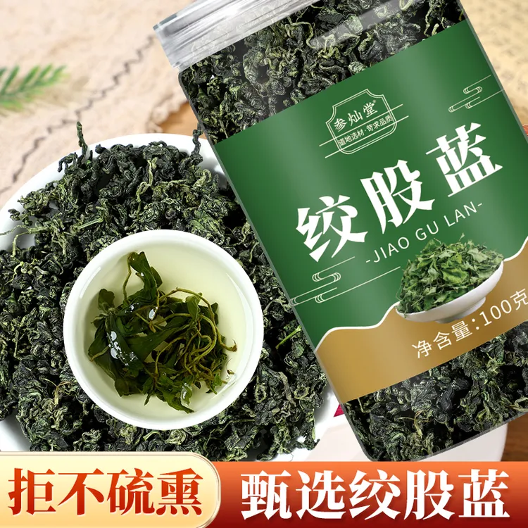 精选绞股蓝罐装正品清热茶叶泡水夏季祛湿头茬嫩叶