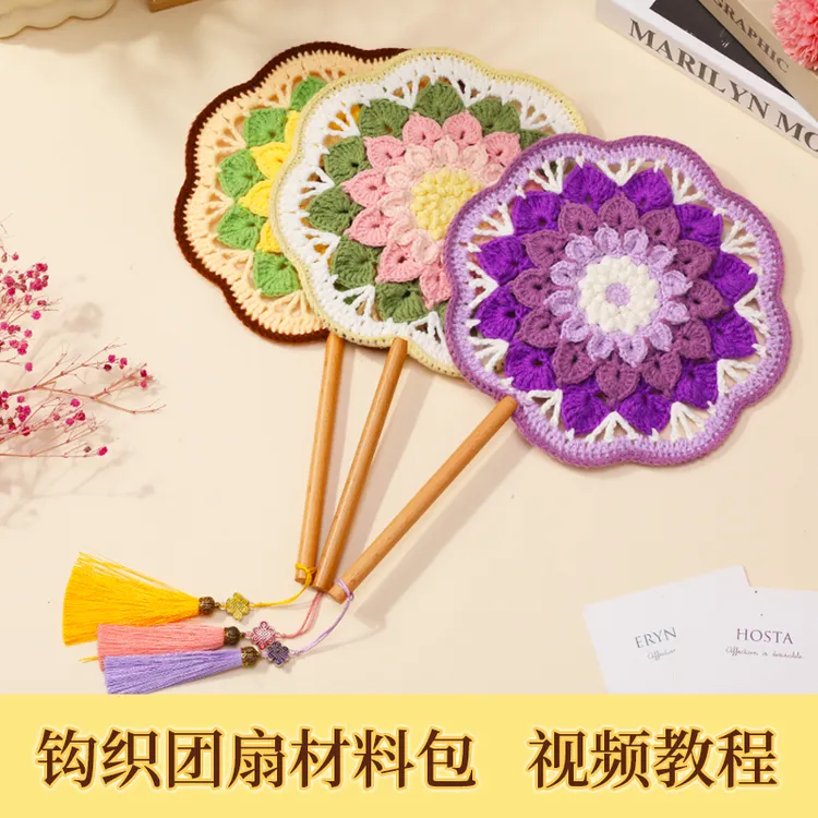 DIY编织材料包时尚百搭双面花朵扇配色古风团扇毛线钩针国风扇子
