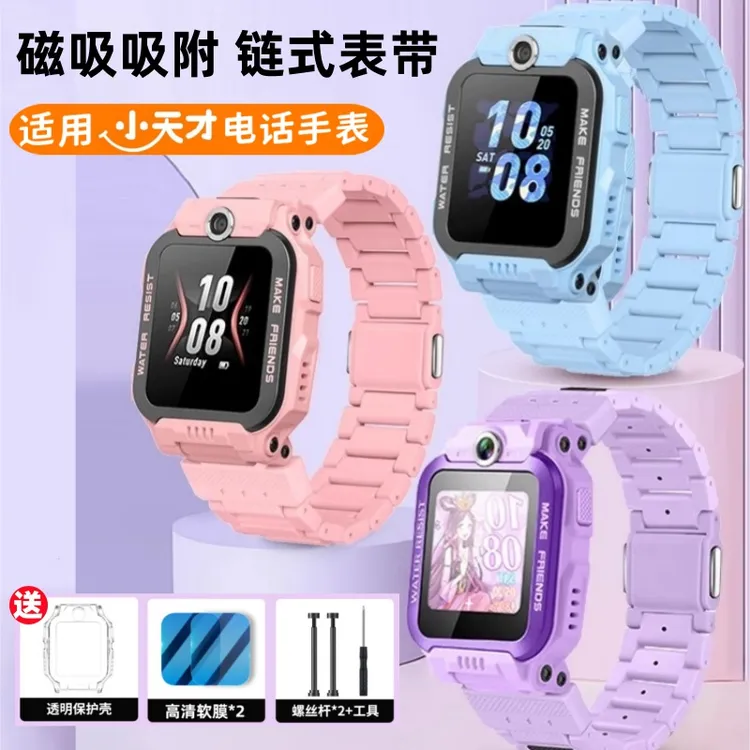  适用小天才电话手表Z6Pro表带Z6A/Z6S升级磁吸闪扣腕带保护壳膜