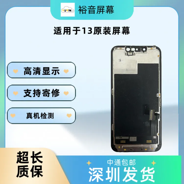 裕音屏幕 适用于苹果13屏幕 可搬ic 功能好