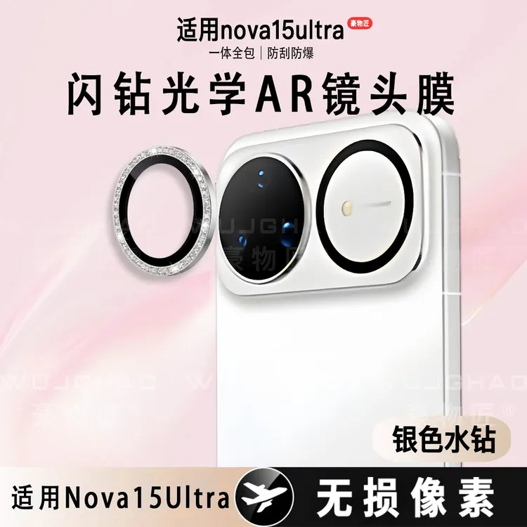 SOOFUV适用华为Nova15Ultra光学Nova15/Pro防刮闪钻鹰眼镜头膜