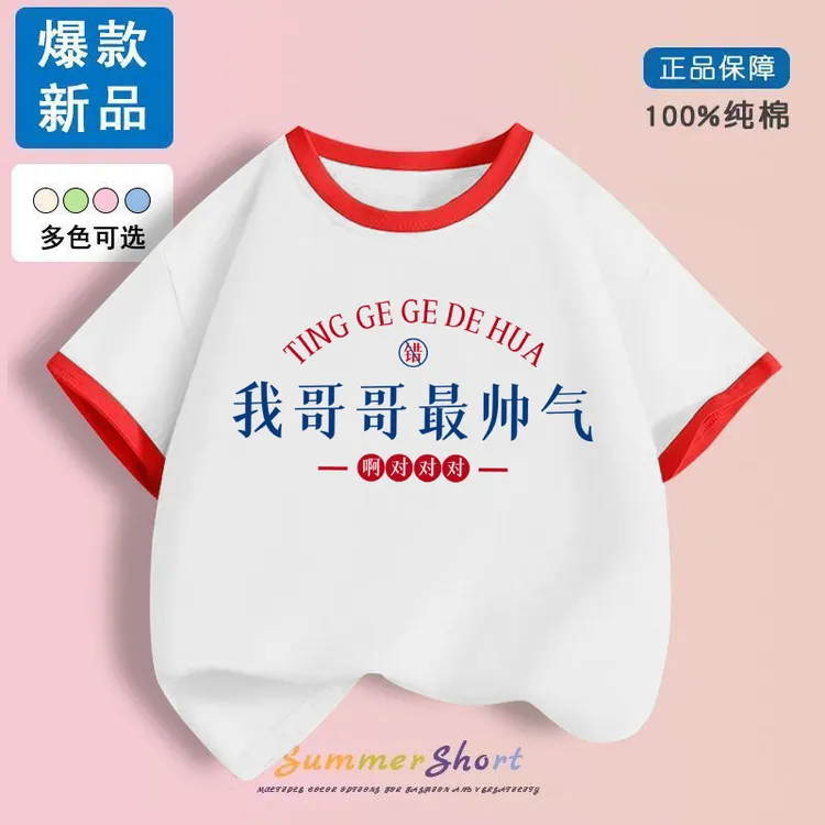 童装男女童短袖T恤儿童夏装2025新款我哥哥最帅气姐弟兄妹装半袖