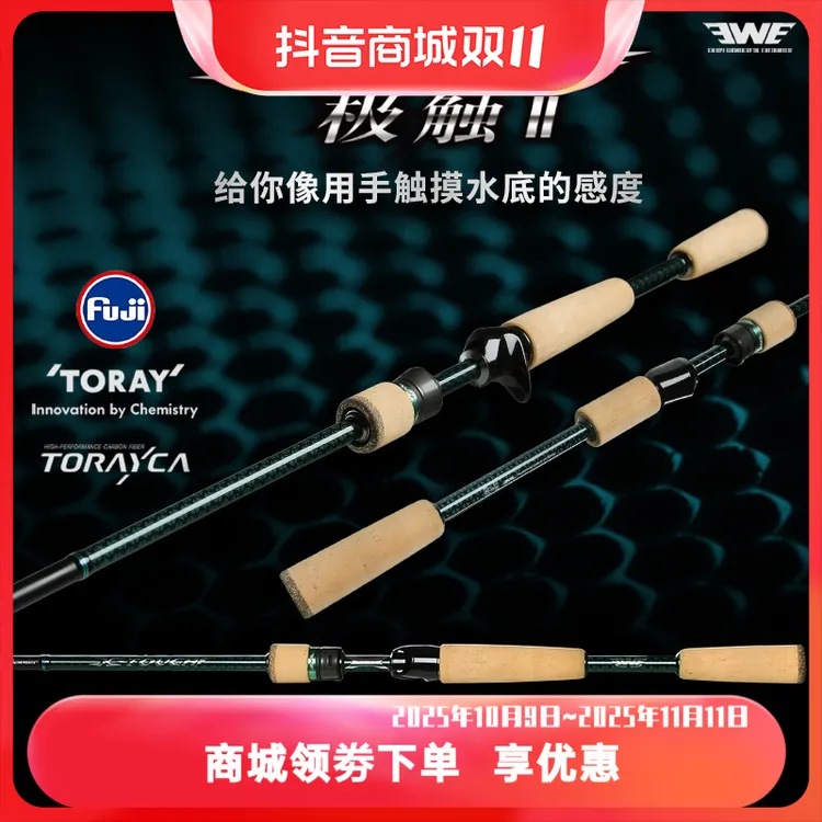 25新款EWE美夏极触二代路亚竿TZ导环高感度竿轻量化黑坑鲈鱼鳜鱼