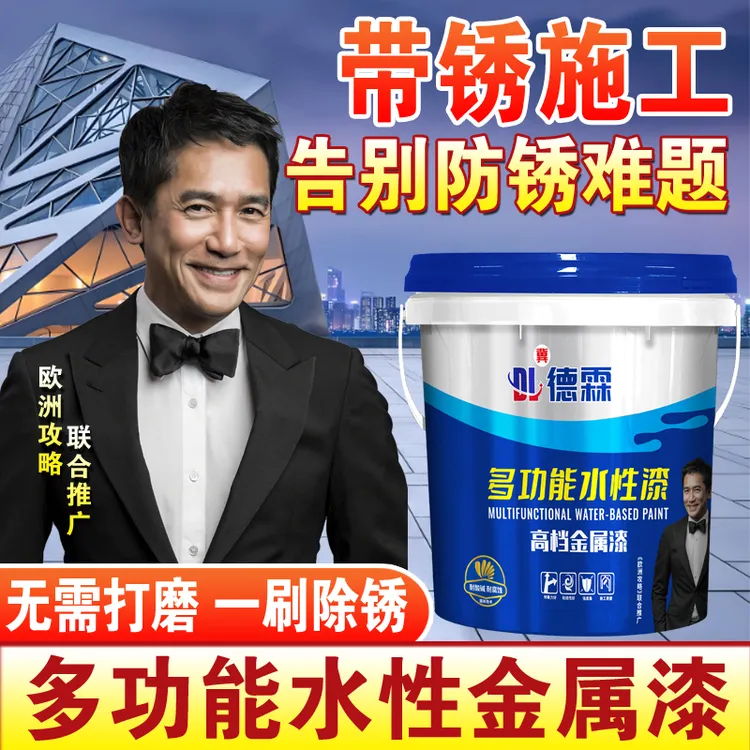 冀德霖定制专属水性金属漆铁锈转化剂防锈耐磨适用于室内外防锈漆