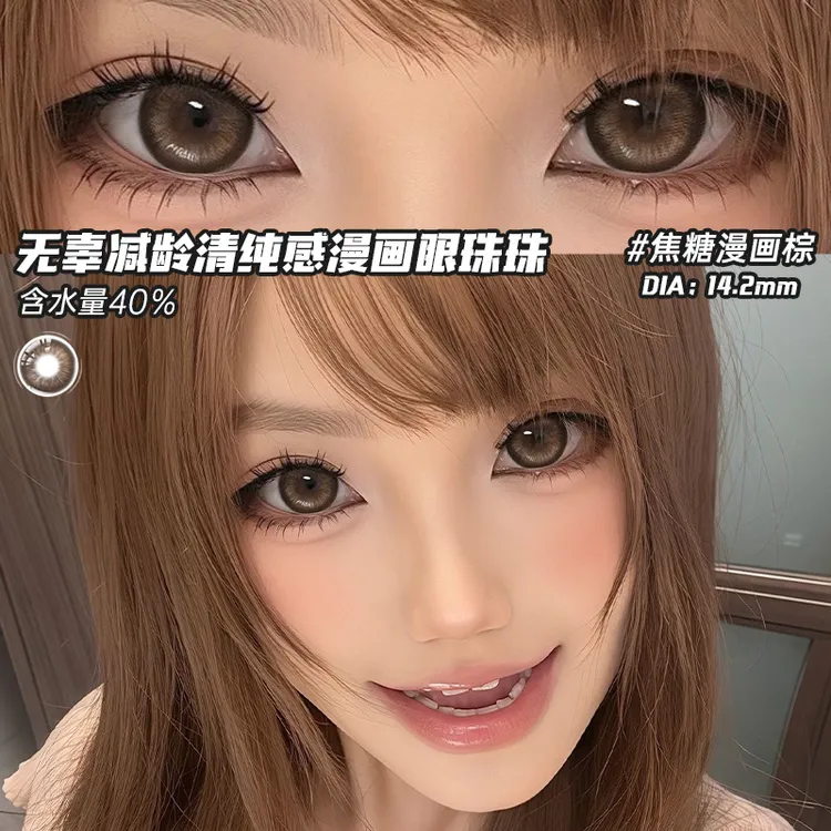 OVOLOOK焦糖漫画棕色小直径自然水润美瞳冰美式半年抛隐形眼镜G2