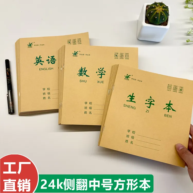 24k中号作业本英语本数学本生字本作文本横线本中小学正方形本子 