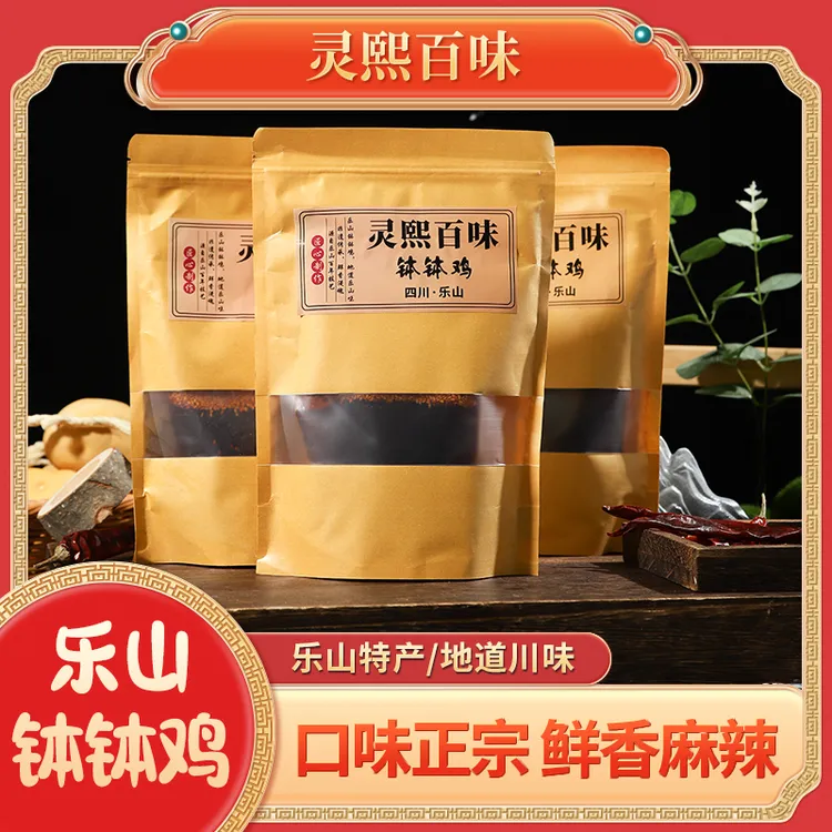 灵熙百味乐山钵钵鸡调料麻辣味正宗320g/袋四川特色麻辣入味批发