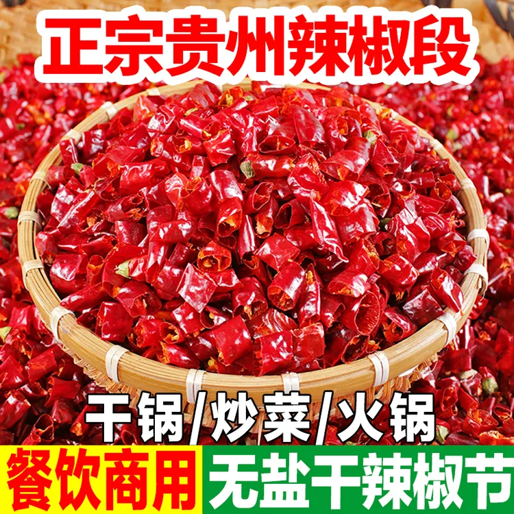 特香特辣去籽干辣椒段贵州朝天小米椒厨房炒菜专用微辣辣椒节