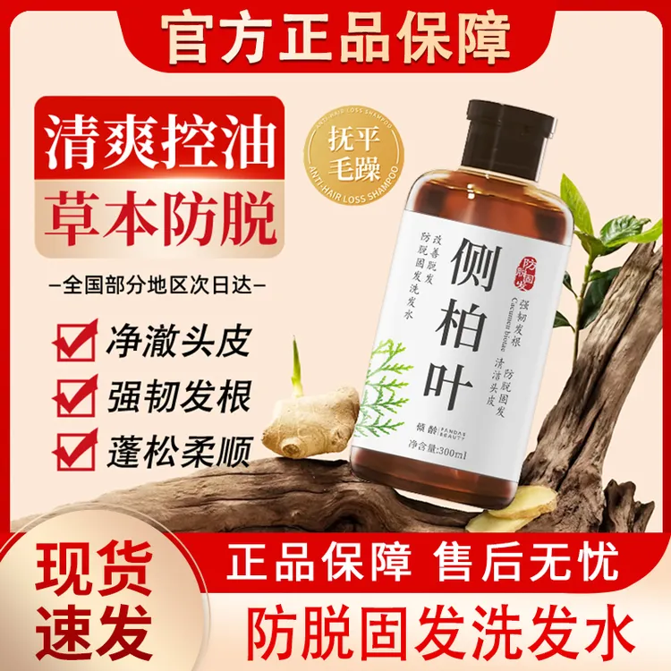 倾龄侧柏叶防脱固发洗发水露生姜草本控油清洁洗头膏女官方正品牌