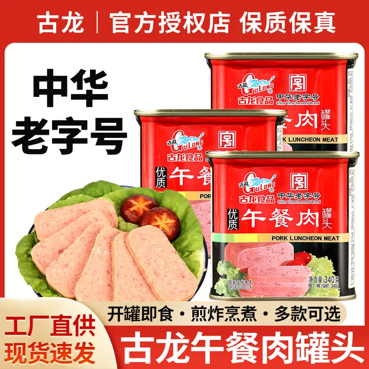 古龙食品午餐肉罐头340g罐装熟食火锅烧烤食材猪肉三明治早餐即食