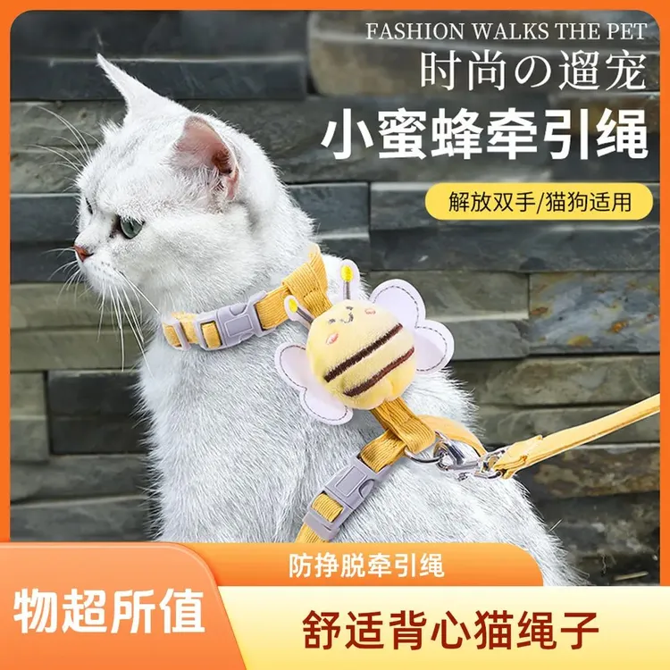 猫咪小蜜蜂牵引绳防挣脱外出宠物兔子背心遛猫溜小猫链子猫绳子