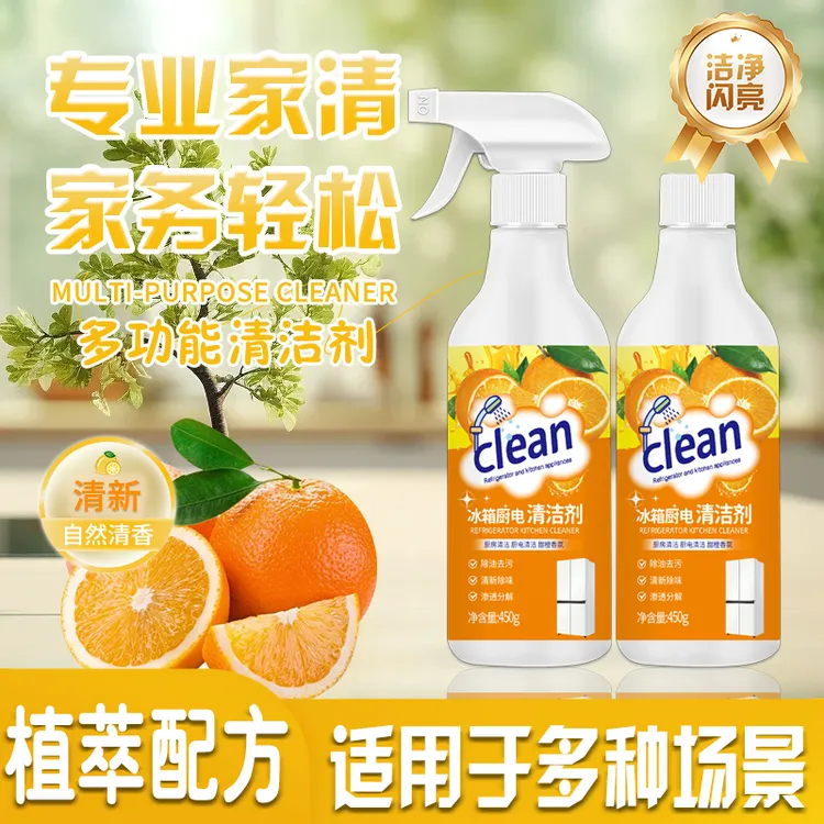 强力祛味冰箱清洁剂多用途清洁剂多功能家庭除油冰箱温和冰箱清洗