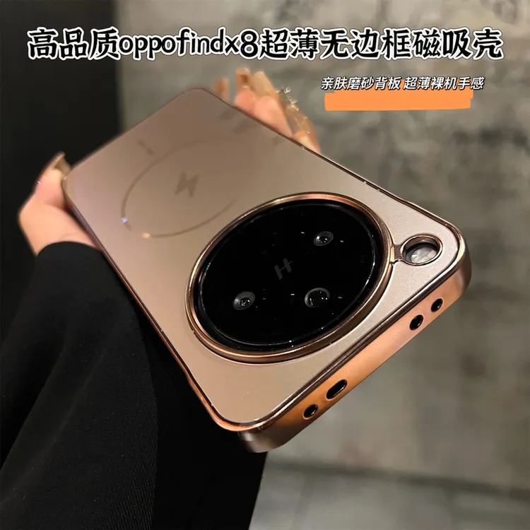 适用OPPOFindX8无边框手机壳磨砂FindX8pro闪电细圈磁吸X8S+大孔