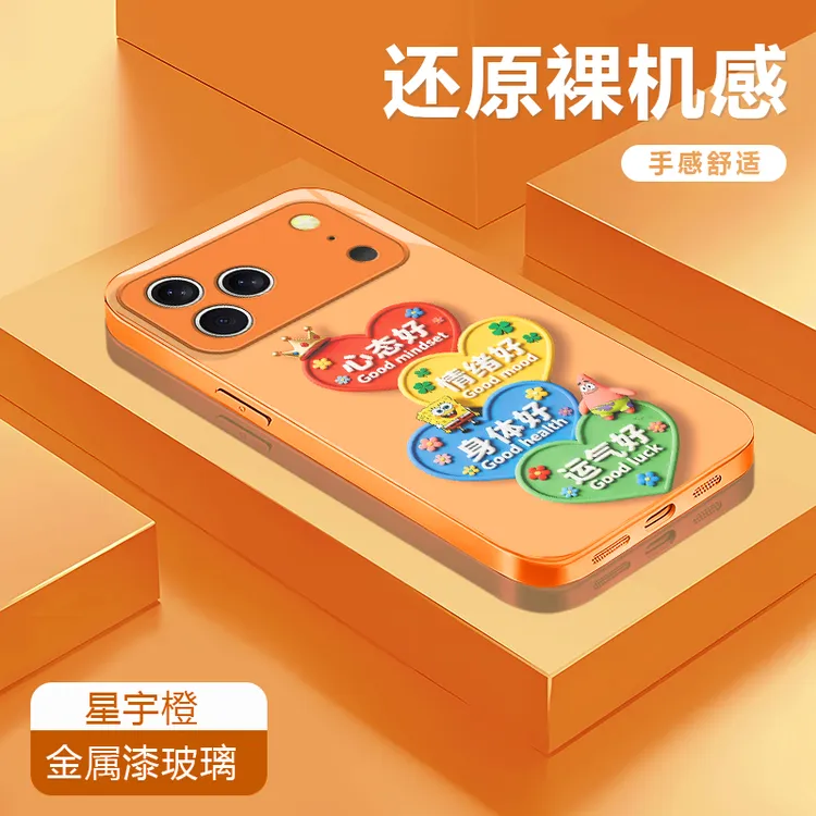 心态好橙适用苹果17/16华为P70/vivo/oppo金属漆玻璃防摔手机壳