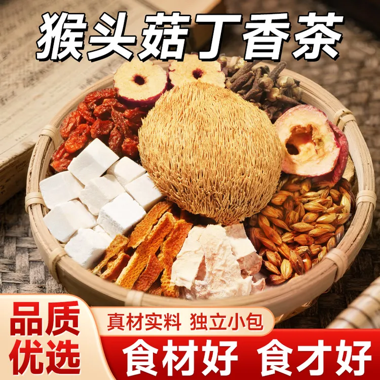 【湖北李时珍】猴头菇丁香茶 沙棘佛手等材料组合 茶饮料商品图