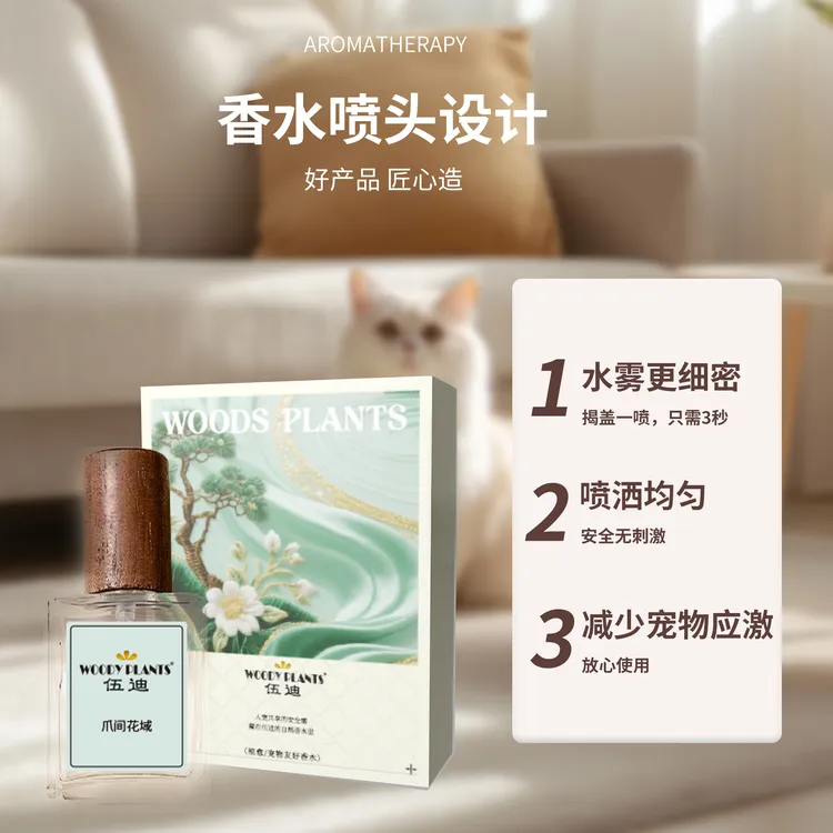 天然植物萃取香氛强效除臭空气清新持久净味香水