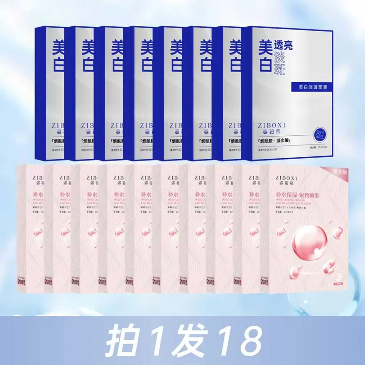 ZIBOXI/姿铂希姿泊希依克多因补水紧致嫩肤面膜滋养保湿商品图