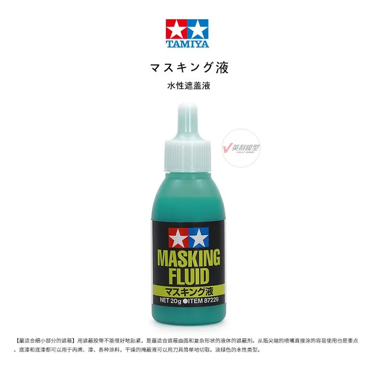 √ 英利 田宫模型工具 模型上色用 水性遮盖液 可撕可切割  87229