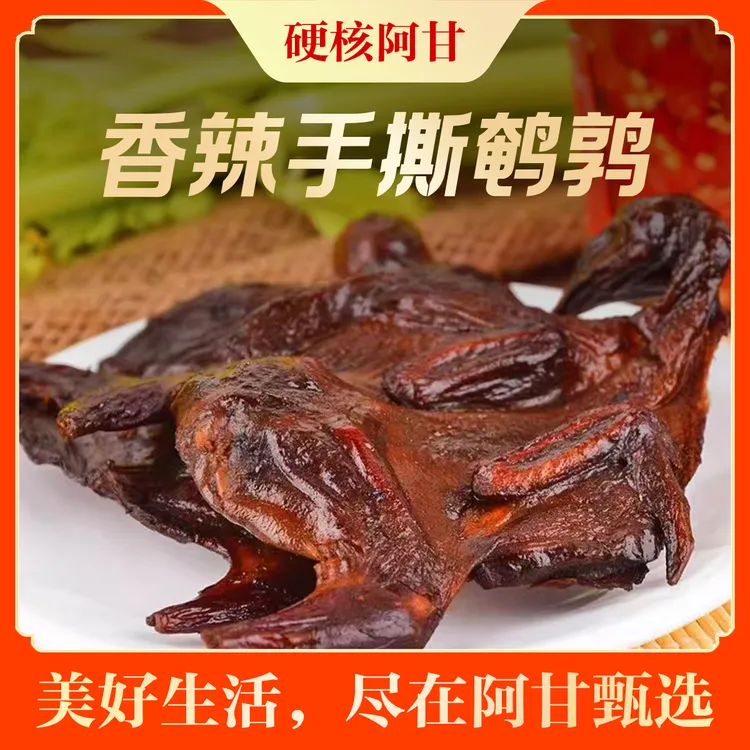 正宗香辣手撕鹌鹑开袋即食