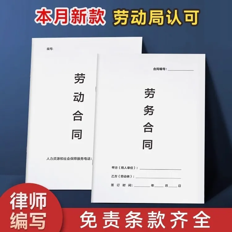 新版劳务合同书劳务协议临时工劳动合同标准劳务合同劳动合同协议