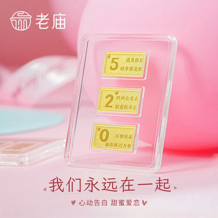 老庙黄金投资金条足金永远在一起520订婚结婚三金五金纪念日礼物