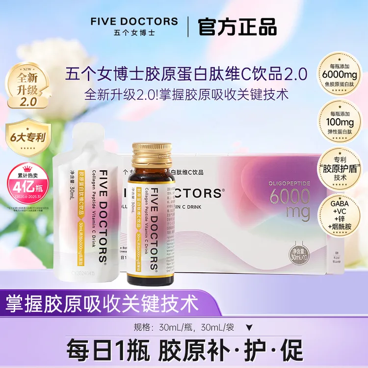 五个女博士胶原蛋白肽维C饮2.0 小分子低聚肽  推广商品图