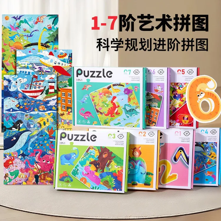 1-7岁进阶拼图启蒙早教益智玩具儿童益智适合幼儿园男孩女孩