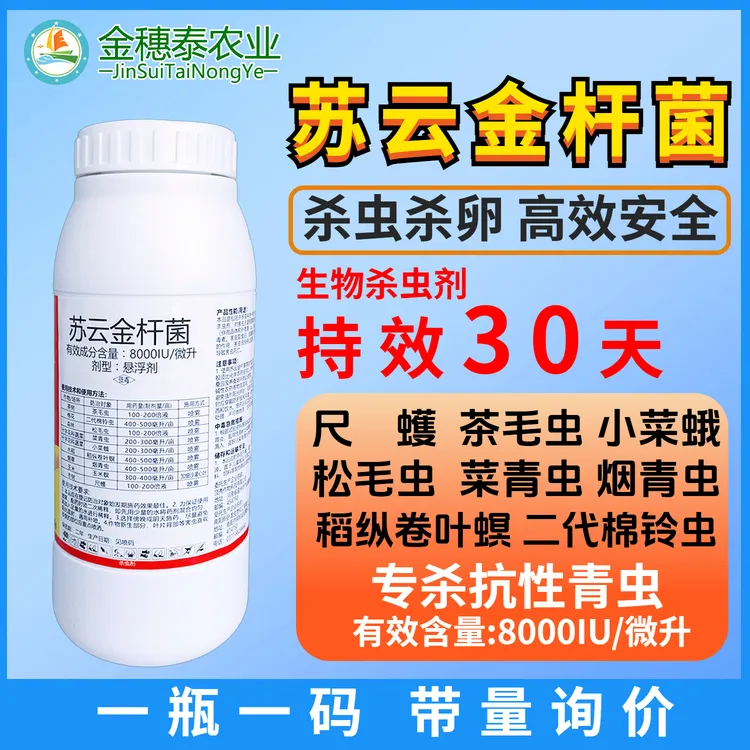 苏云金杆菌杀虫剂农药钻心虫菜青虫金果树杆菌丝虫蔬菜玉米小菜蛾