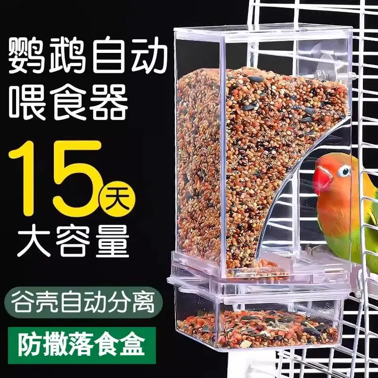 鹦鹉自动喂食器一体机小鸟食盒挂式防撒溅谷壳分离新款自动下料器