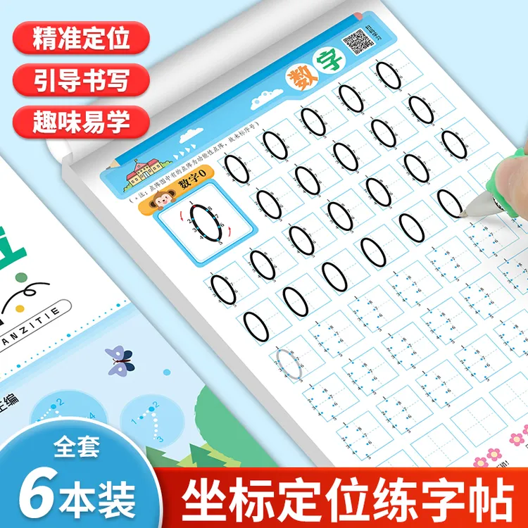 儿童3-6岁练字帖幼儿园坐标定位数字练字本幼儿控笔训练写字练习
