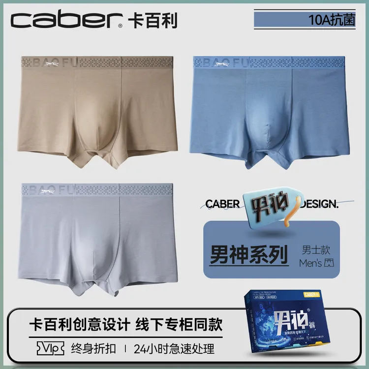 卡百利/caber内裤男生莫代尔纯棉舒适透气性感纯色2025新款四角裤