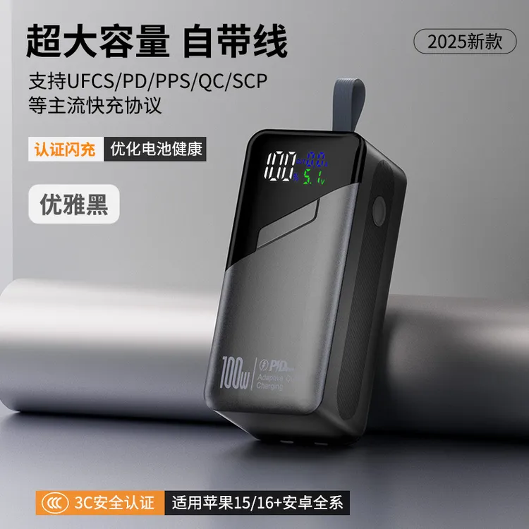 优雅黑20000毫安快充双向100W大功率充电宝可充笔记本国家3C认证