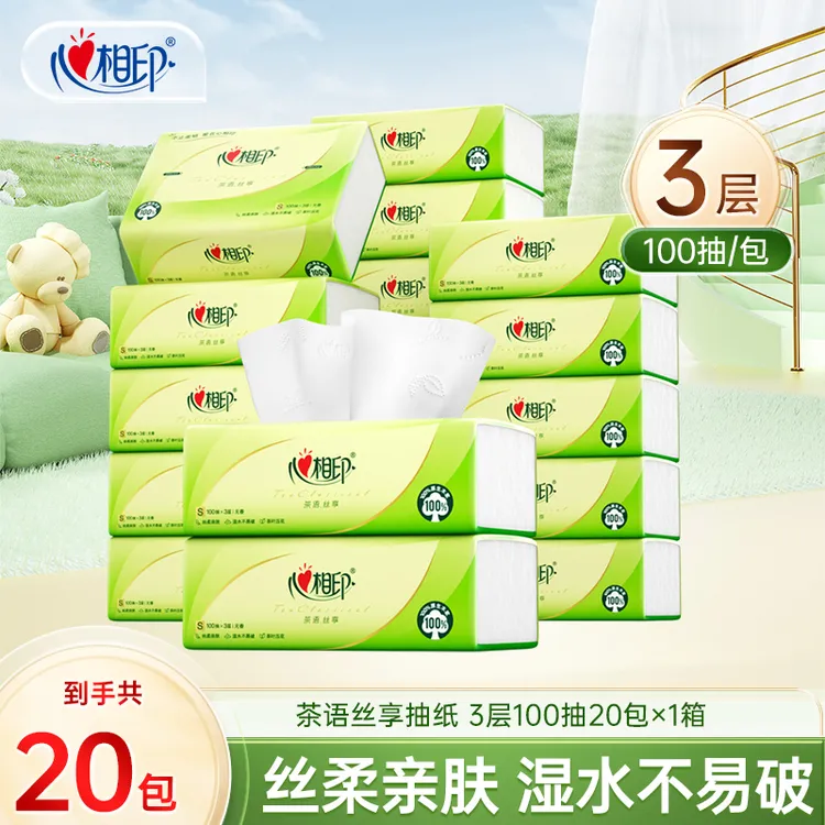 心相印抽纸茶语丝享3层加厚100抽20包整箱纸巾无香家庭家用亲肤C