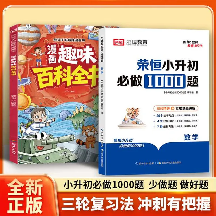 C21天刷题小升初计算题应用题真题考前练一练成绩看得见