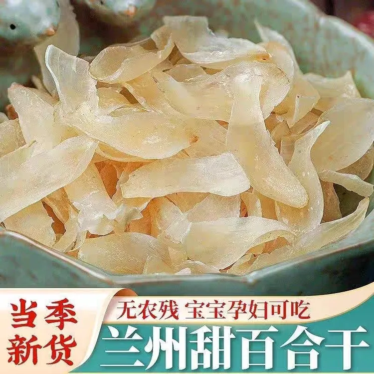 正宗兰州百合干散装香甜正品新鲜无硫自然原味甘肃助农农产品干货