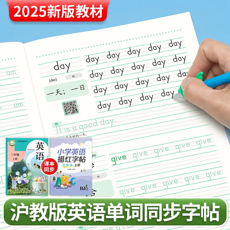 2025新版沪教牛津版英语同步练字帖一年级起点二三四五六年级上册