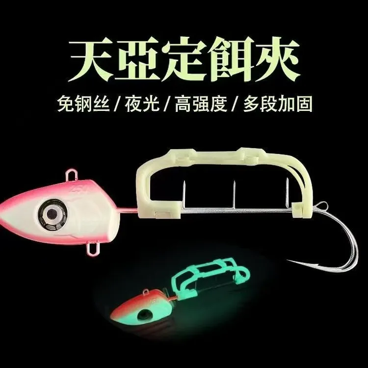 天亚夜光定饵器，每包4个（2付），拍一单发3包（不含天亚）