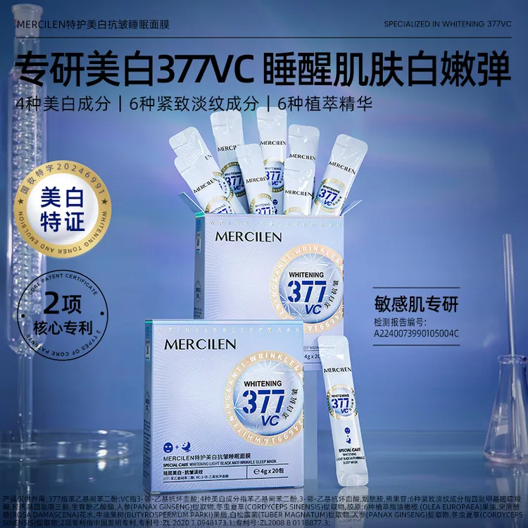 【拍1发6盒】梦希蓝377冻干粉免洗睡眠面膜美白祛斑抗皱紧致提亮