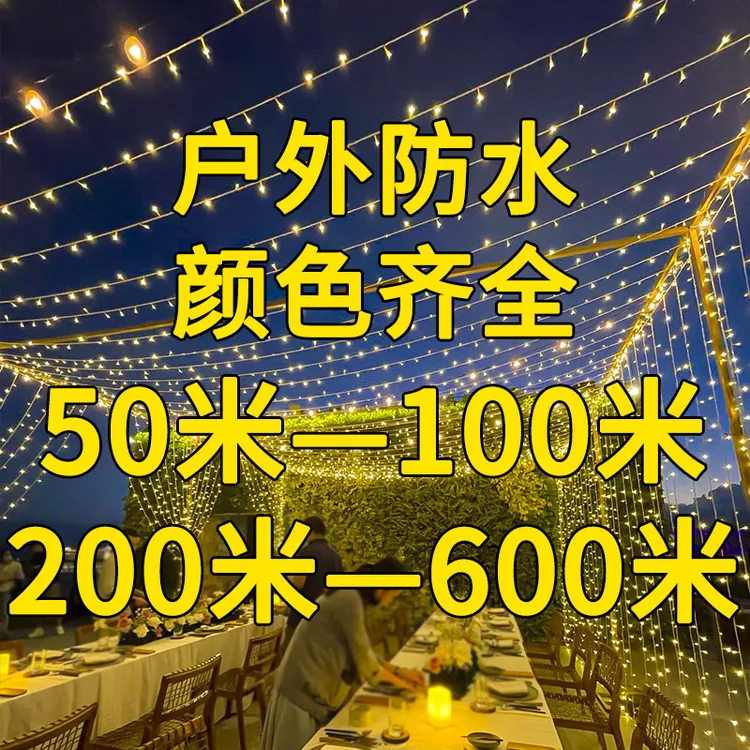 满天星彩灯串灯闪灯户外防水庭院阳台大门房间氛围装饰灯